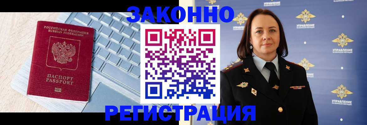 прописка иностранных граждан в Аше