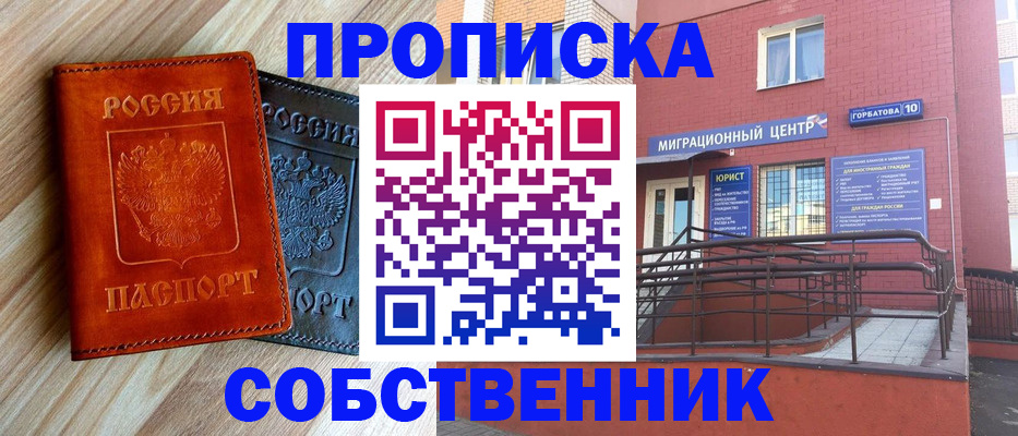 временная прописка в Аше